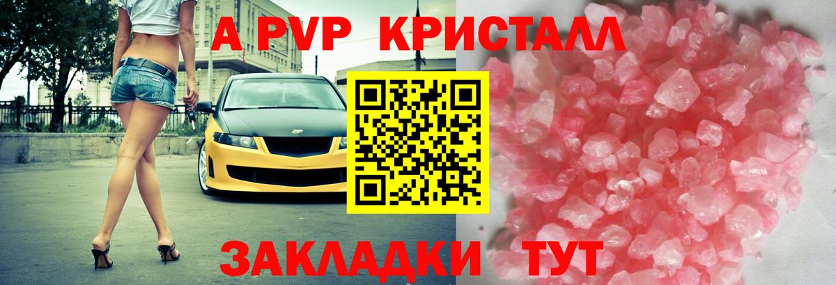A-PVP кристаллы Саратов