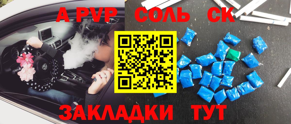 Саратов  Альфа ПВП крисы CK  APVP  А ПВП кристаллы  Вход с VPN 