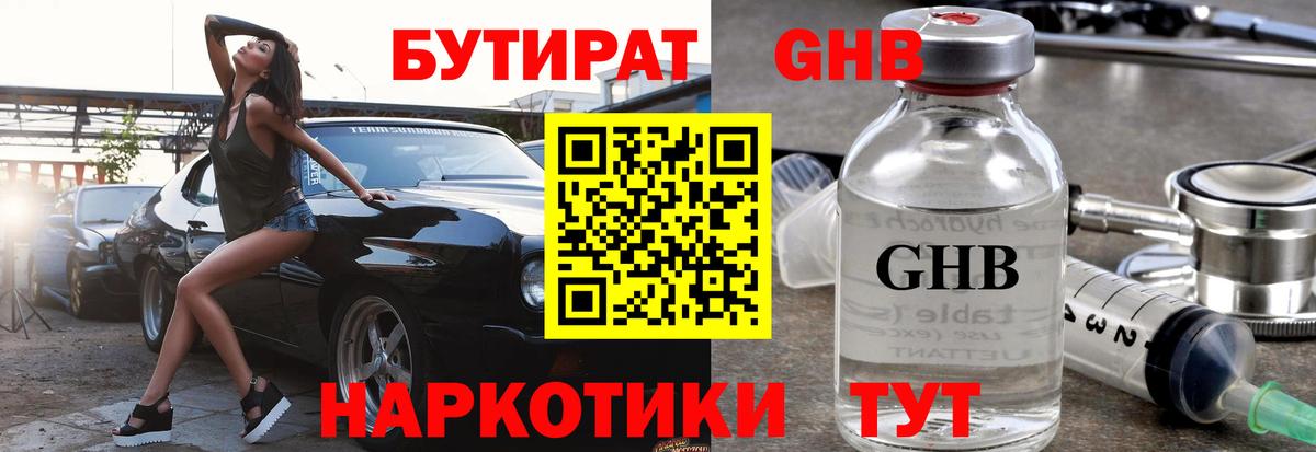 БУТИРАТ 1.4BDO Саратов