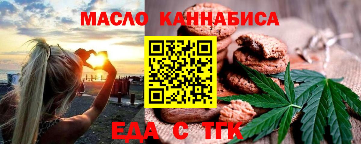 Печенье с ТГК марихуана  Вход с VPN  Саратов 