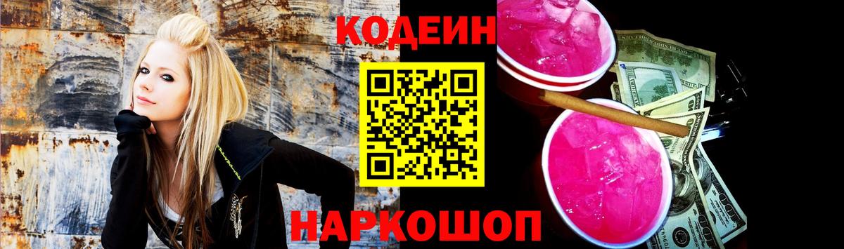 Кодеиновый сироп Lean напиток Lean (лин) Саратов