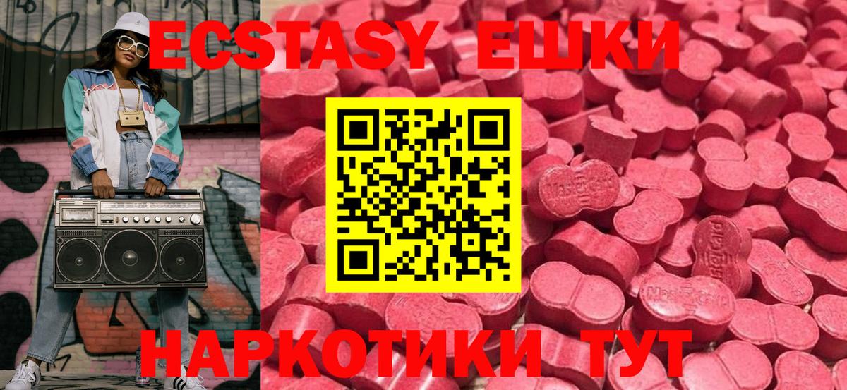 Ecstasy таблы Саратов