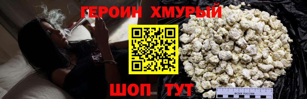 Саратов  ГЕРОИН хмурый  Героин  Вход с VPN 