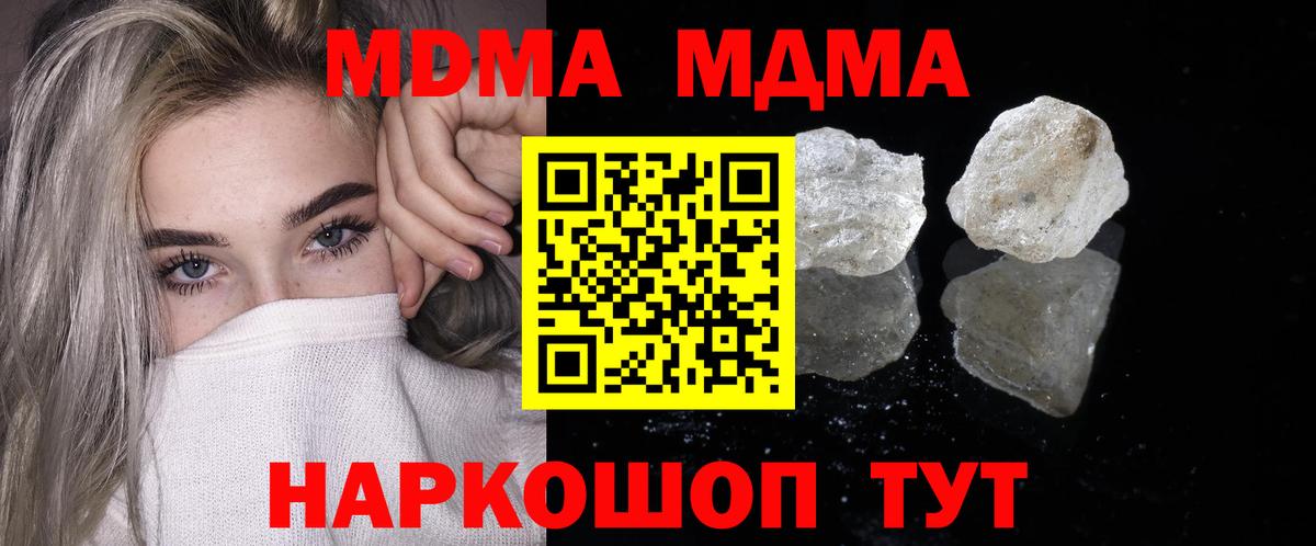 МДМА VHQ  Вход с VPN  MDMA  Саратов 