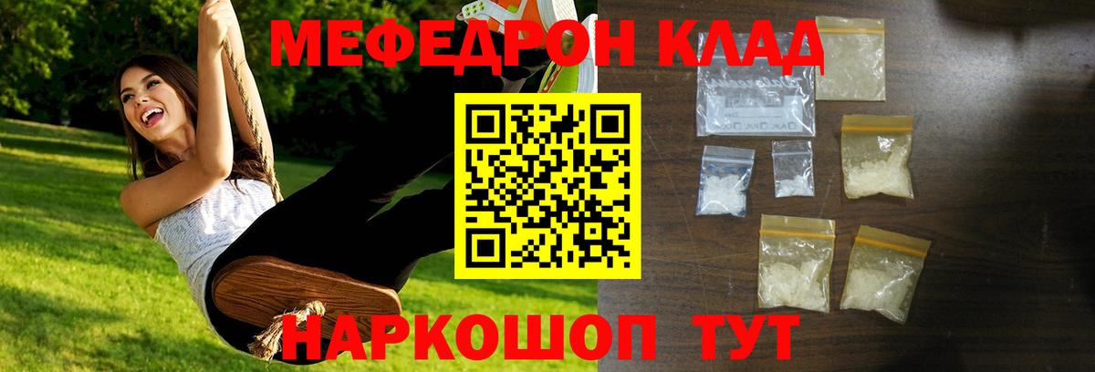 Меф мяу мяу кристаллы Саратов
