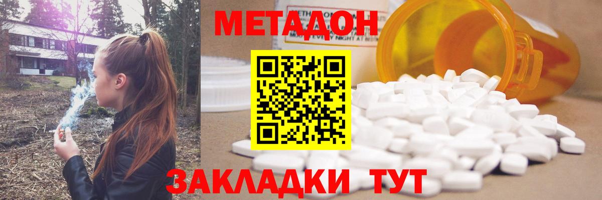 МЕТАДОН кристалл Саратов