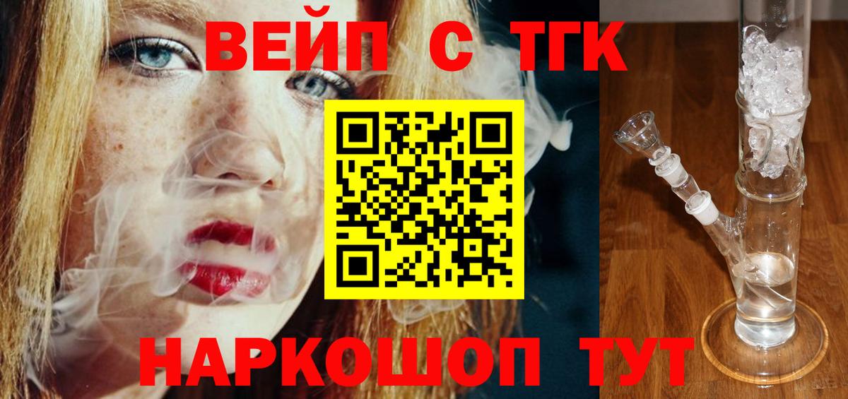 что такое   Вход с VPN  Саратов  Дистиллят ТГК жижа 