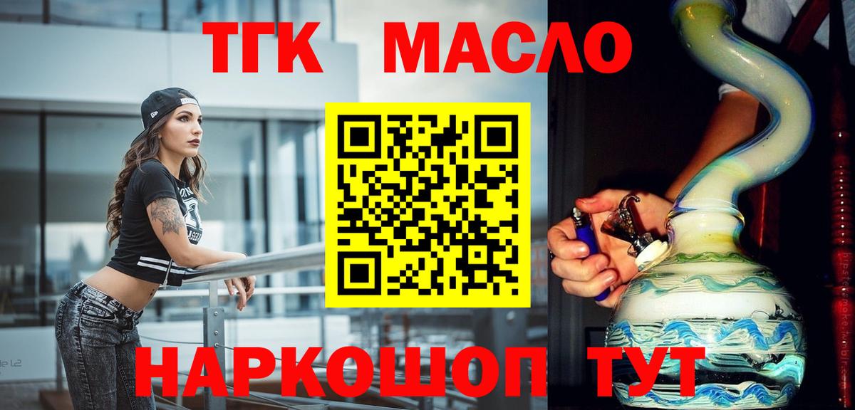 Дистиллят ТГК THC oil Саратов